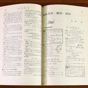 大学への数学 1966年 昭和41年 12月号 東京出版 石谷茂/寺田文行/本部均/他 EB62の画像6