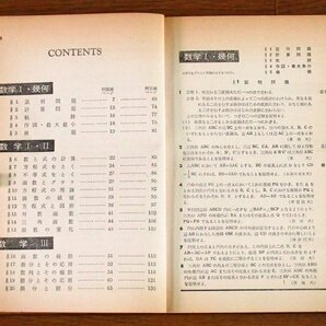 大学への数学 入試問題演習 昭和35年度版 1960年 7月号 東京出版 EB67の画像5