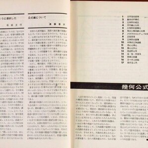 大学への数学 精選入試問題演習 昭和38年 1963年 4月号臨時増刊 東京出版 黒木正憲/本部均/寺田文行/山本矩一郎/他 EB79の画像5