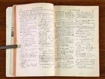 大学への数学 新作問題演習 №1 昭和37年 1962年 10月号臨時増刊 東京出版 黒木正憲/山本矩一郎/本部均/寺田文行/他 EB84_画像6