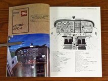 飛行機操縦のABC 総監修/郡山卓三 イカロス出版 イカロス・ムック KA8_画像5