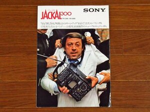 パンフレット カタログ SONY ソニー JACKAL ジャッカル 300 FX-300 1976年10月印刷 KB21