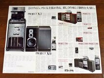 パンフレット カタログ ビクター ラジオ・録音機 昭和51年/パイオニア プロジェクト 1977年/テクニクス コンポ/ナショナル 他 計5点 KB38_画像4