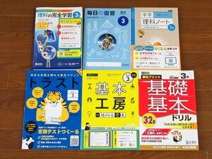 2024年度用 令和6年度用 ご審査用見本 教師用 理科いろいろ 中学3年生向け 正進社/新学社/とうほう/東京書籍/五ツ木書房 計21冊 NB13