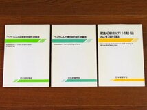 コンクリートの品質管理指針・同解説/コンクリートの調合設計指針・同解説/高性能AE減水剤コンクリートの調合・製造および施工指針 3冊CA11_画像1