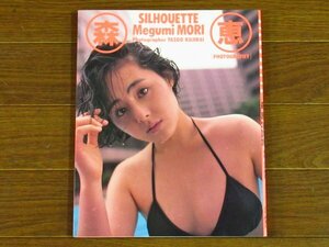 森恵写真集 SILHOUETTE 撮影/鯨井康雄 近代映画社 KA58