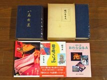 八尾町史＋続八尾町史 全2巻揃/風の盆 おわら案内記/越中八尾に伝わる雅のことば 島崎一郎/龍の眠っている山 桐山正/他 計15冊 IB20_画像2