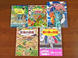 えほん ひつじのショーンをさがせ！/トムとジェリーをさがせ！めいさくえいがでだいかつやく/乗り物の迷路/冒険！発見！大迷路 計11冊 HA22