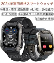 1円〜送料無料 2024年 スマートウォッチ 軍用規格 ベルト2種 大画面 LINE 通知 通話 防水 心拍 血圧 歩数 運動 Android iPhone 黒 迷彩_画像1