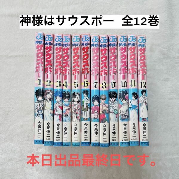 【本日出品最終日】神様はサウスポー 全巻セット