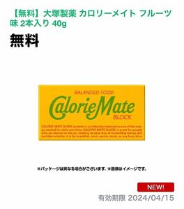 ファミペイ　大塚製薬 カロリーメイト フルーツ味 2本入り 40g 1枚