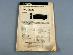 中古 取説 取扱説明書 42ページ 1990年代 発売 AVC-2020 AVコントロール・アンプ 6ch パワーアンプ AVアンプ DENON デンオン デノン