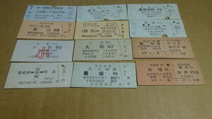 廃止線の切符色々　B型硬券12種12枚　三沢駅⇔十和田市駅　19-1.2・他　