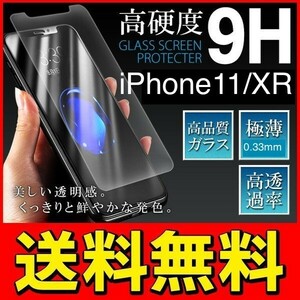 iPhone11 iPhoneXR ガラスフィルム　送料無料