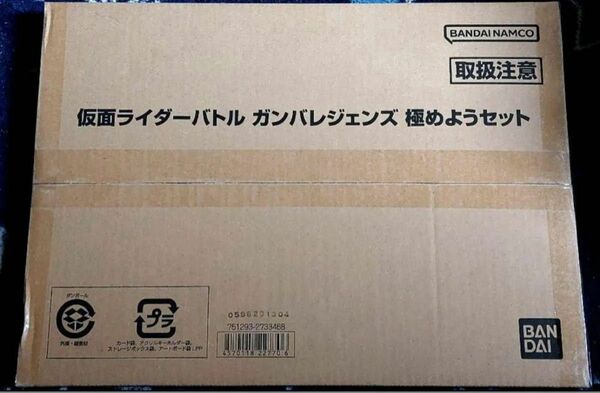 【匿名発送】仮面ライダーバトル ガンバレジェンズ 極めようセット プレミアムバンダイ限定　バインダー　ストレージボックス