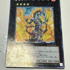 遊戯王　ラヴァルバルチェイン　DT13-JP035 シークレット