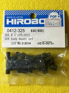 ヒロボー　HIROBO 0412-325 SDX ボディマウントセット　未使用