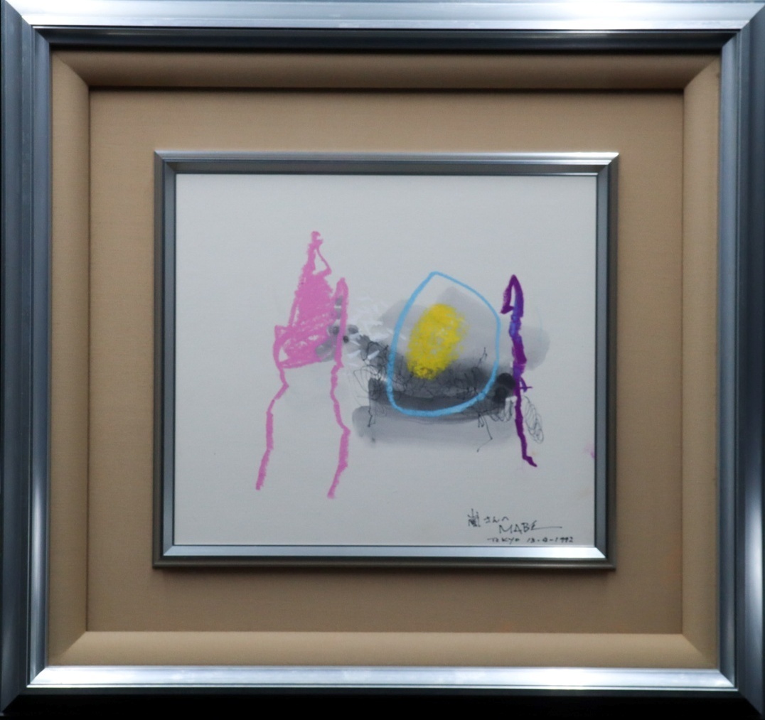 [Sora] Guaranteed authenticity Manabu Mabe (Manabu Manabu) Abstract painting Pastel Approx. F3 Signed Framed South America Sao Paulo Biennale Exhibition Brazilian Picasso C3F08.lD, artwork, painting, pastel painting, crayon drawing
