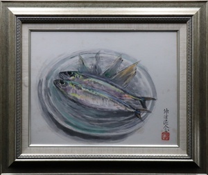 Art hand Auction [Sora] Garantierte Authentizität Kozu-Portfisch-Aquarell Nr. F6, signiert, gerahmt, Vertreter der Sogei-Vereinigung, Vertreter olympischer Kunstwettbewerbe, geboren im Dorf Shiga, Bezirk Kitasaku, Präfektur Nagano C3D24.oE, Malerei, Aquarell, Stilllebenmalerei