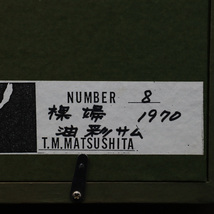 【宙】作者不詳「裸婦」板に油彩 SM号 豪華額装 1970年制作 裸婦逸品 ヌード アトリエ 小額 良品 C3T19.h.C_画像9