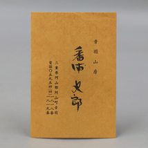 【宙】音羽山房 番浦史郎 色絵萩文長方皿 幅50cm 共箱 栞付 骨董 料亭 割烹 和食 懐石 時代 C3NIS17.o.F_画像3