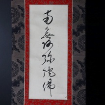 【宙】 香木 仏画 釈迦三尊十六善神図 六字名号 掛軸 肉筆折帖 まとめて 箱付 南無妙法蓮華経 寺院収蔵品 仏教美術 C2S09.hq.C_画像3