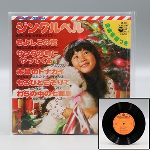 【宙】レコード EP ゴールデンコロちゃんシリーズ ：ジングルベル・きよしこの夜 ほか 33 1/3rpm コロムビアレコード 10A21.n.4.3.A