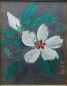 Art hand Auction 【宙】真作保証 小谷津任牛 花画 日本画 F6号 金落款 額装 日本美術院評議員 藜会結成 師:小林古径 11D65.h.7.1.E, 絵画, 日本画, 花鳥, 鳥獣