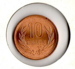 日本銀行包装ロール出し　昭和６１年１０円青銅貨　未使用品 　６－8