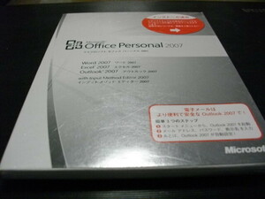 ★Microsoft Office Personal 2007「 Word2007/Excel2007/Outlook2007 」未開封品（シュリンクフィルム未開封）匿名配送無料 