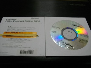 Microsoft Office Personal Edition 2003 Word/Excel/Outlook 　未開封品　 スタートガイド冊子付　匿名配送無料