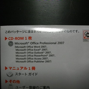 ★Microsoft Office Professional 2007「 Word/Excel/Outlook/PowerPoint/Access等 」未開封品（シュリンクフィルム未開封）匿名配送無料の画像2
