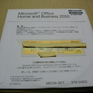 ●Microsoft Office Home and Business 2010(ワード/エクセル/アウトルック/パワーポイント) 未開封品 （匿名配送無料）の画像1