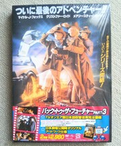 DVD バック・トゥ・ザ・フューチャー (ユニバーサル思い出の復刻版DVD)3作セット TVオンエア版日本語吹替音声 シールド付き 1度視聴 盤美品_画像7