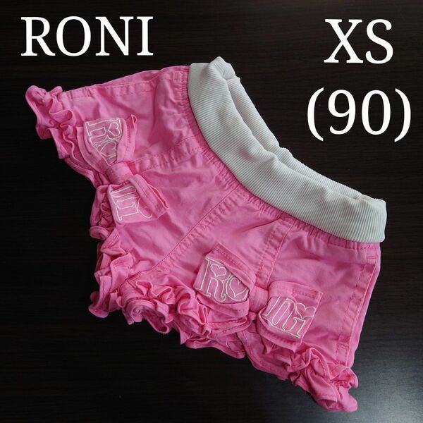 roni ロニィ xs 90cm ピンク フリル ショートパンツ