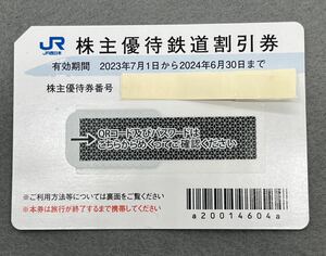 JR西日本株主優待券2024年6月30日迄　普通郵便送料込　発送料込み