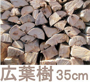 [ postage included 2500 jpy ~] wide leaf .. firewood length 35cm 20kg