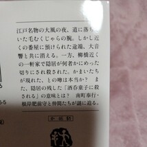 風野真知雄の文庫本「耳袋秘帖　南町奉行と酒呑童子」_画像2