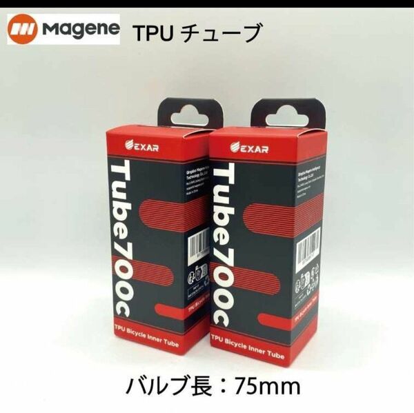 Magene（マージーン） EXAR TPUチューブ 2本セット（75ｍｍ）