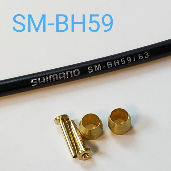 【延長可】シマノ製油圧ブレーキホース（SM-BH59）1m(オリーブ/インサート