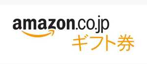 ■amazon アマゾン ギフト券　3000円分【有効期限：2026年3月31日