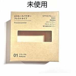 【無印良品】UVルースパウダープレストタイプ 　　　　01ナチュラル