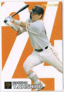 2024 カルビー プロ野球チップス カード 第1弾 スターカード #S-08 読売ジャイアンツ 大城卓三 巨人