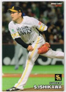 2023 カルビー 福岡ソフトバンクホークスチップス カード #SH-22 石川柊太 プロ野球チップス 野球カード トレカ calbee