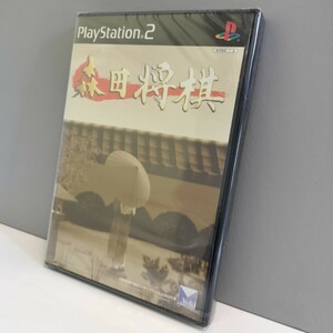 未開封 PS2 PlayStation2 プレイステーション2 ソフト プレステ2 PS2ソフト 森田将棋