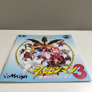 PC Engine CD-ROM2 SYSTEM PCエンジン ソフト 改造町人 シュビビンマン3 異界のプリンセス ハガキ付 メサイヤの画像10