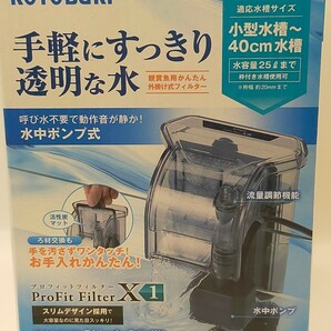 ④新品未開封未使用品 KOTOBUKI プロフィットフィルターX1 外掛け式ろ過器 30〜45cm水槽用 コトブキ 外掛けフィルター 小型の画像1