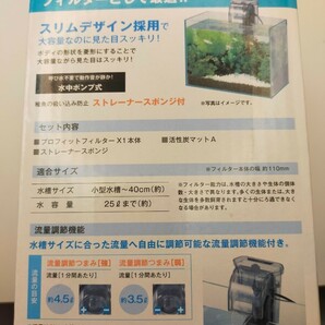 ④新品未開封未使用品 KOTOBUKI プロフィットフィルターX1 外掛け式ろ過器 30〜45cm水槽用 コトブキ 外掛けフィルター 小型の画像4