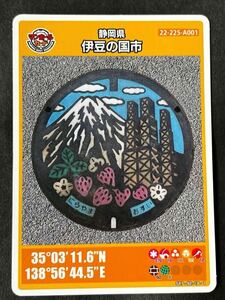 静岡県 伊豆の国市 マンホールカード 伊豆の国市観光案内所 富士山