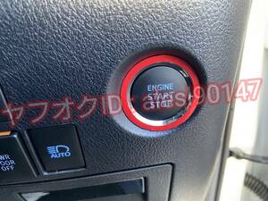 ポルテ スペイド NCP14系 NSP140 プッシュスタート エンジン ボタン リング シート ステッカー グロスレッド 赤 艶有り